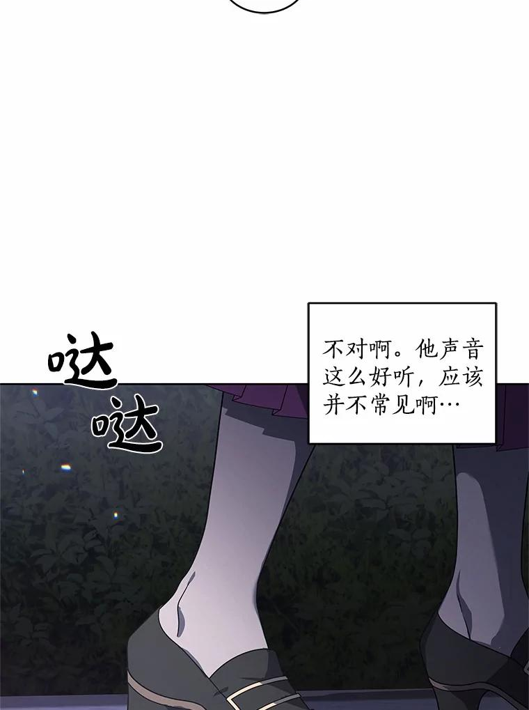 被恶女驯服的野兽男主角是谁漫画,36.似曾相识的声音107图