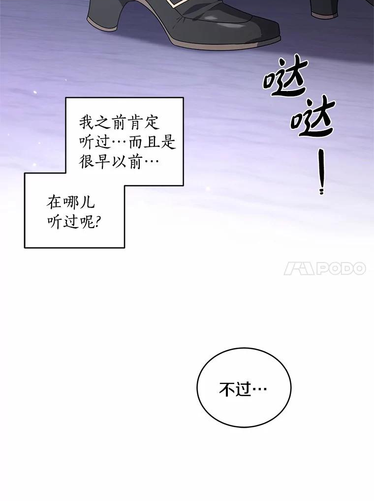 被恶女驯服的野兽男主角是谁漫画,36.似曾相识的声音108图