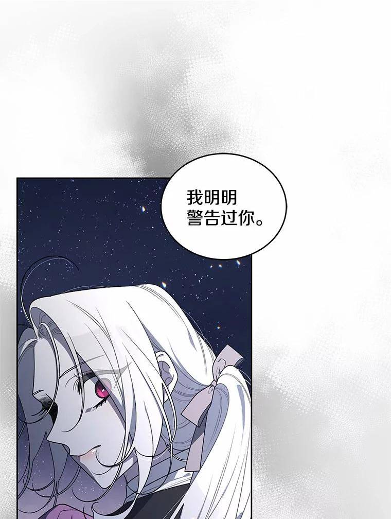 被恶女驯服的野兽男主角是谁漫画,36.似曾相识的声音110图