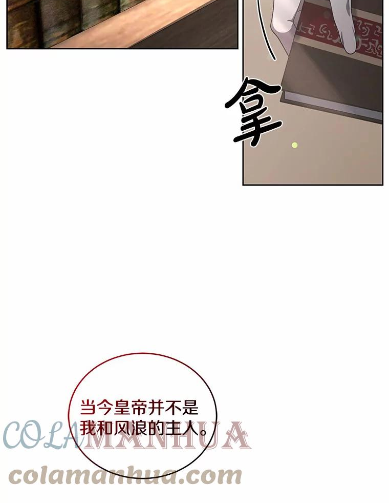 被恶女驯服的野兽男主角是谁漫画,36.似曾相识的声音49图