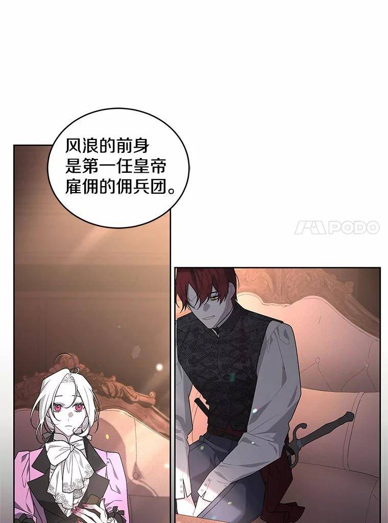 被恶女驯服的野兽男主角是谁漫画,36.似曾相识的声音54图