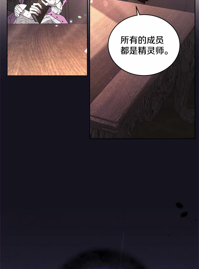 被恶女驯服的野兽男主角是谁漫画,36.似曾相识的声音55图