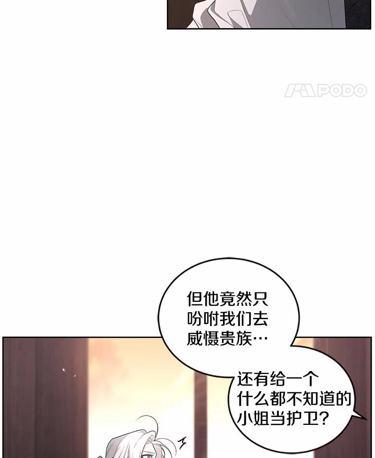 被恶女驯服的野兽男主角是谁漫画,36.似曾相识的声音75图