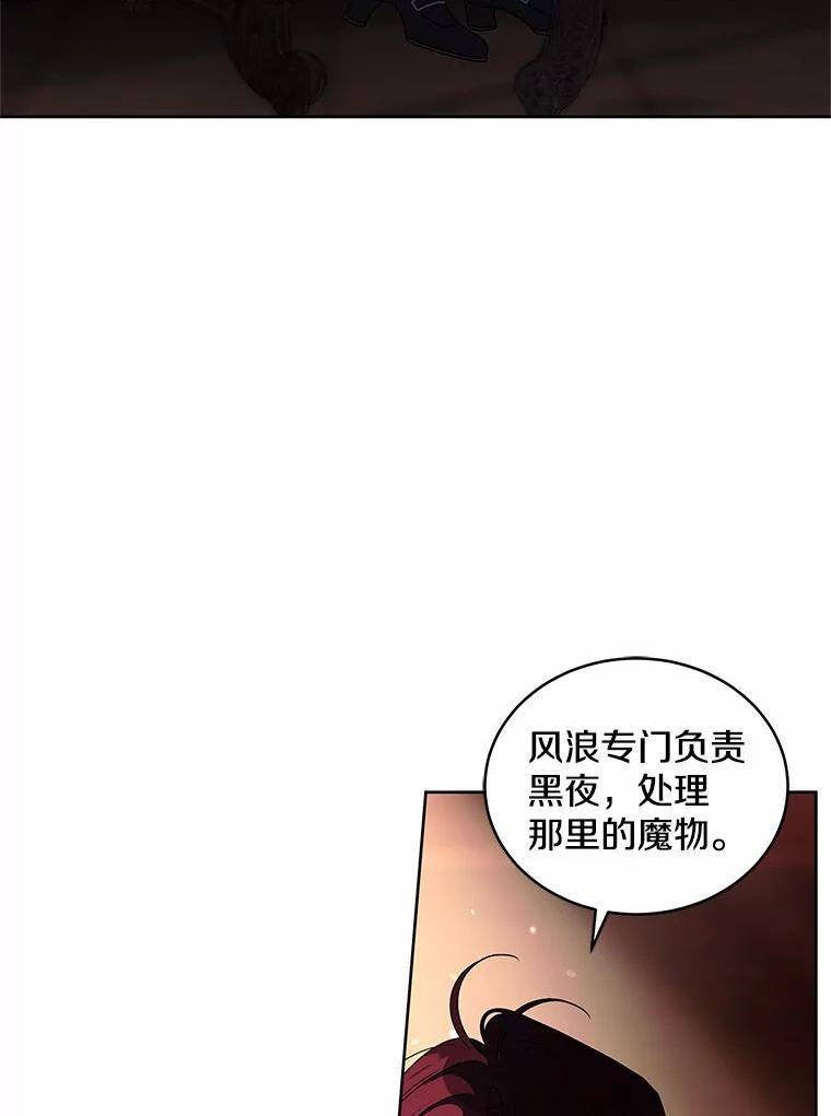 被恶女驯服的野兽男主角是谁漫画,36.似曾相识的声音84图