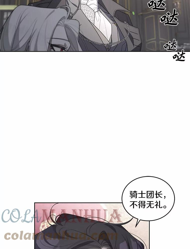 被恶女驯服的野兽男主角是谁漫画,36.似曾相识的声音9图