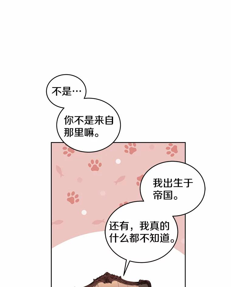 被恶女驯服的野兽男主角是谁漫画,36.似曾相识的声音92图