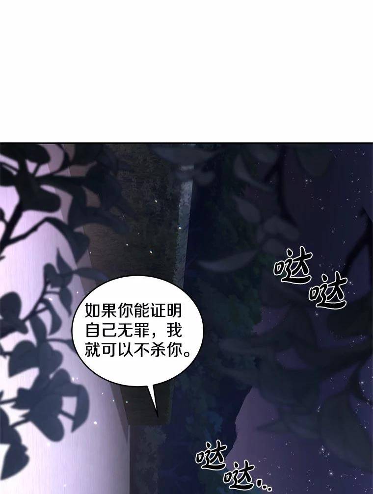 被恶女驯服的野兽男主角是谁漫画,37.月夜逃亡19图