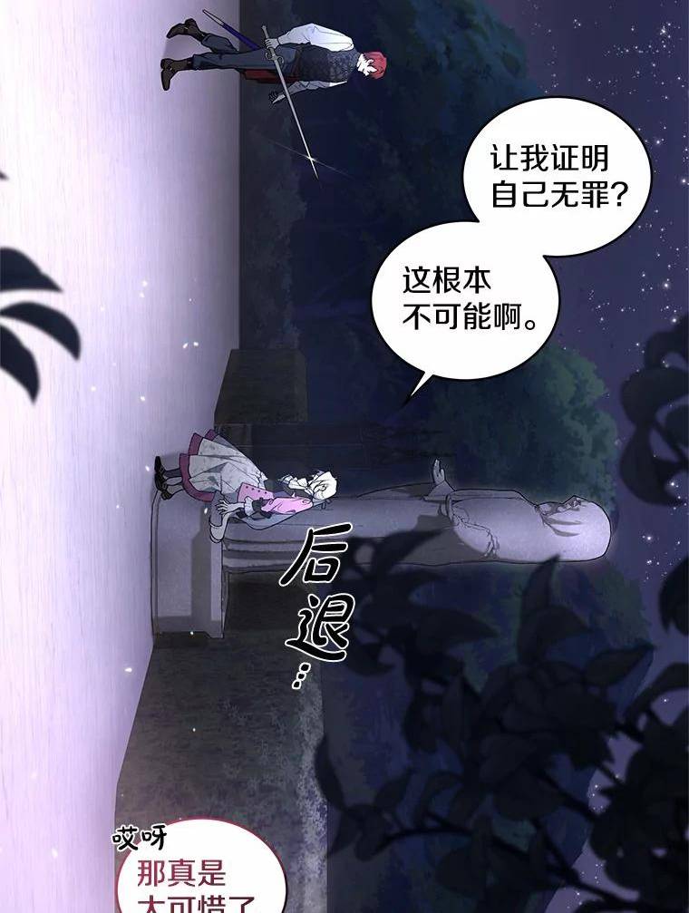 被恶女驯服的野兽男主角是谁漫画,37.月夜逃亡20图