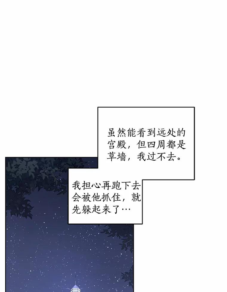 被恶女驯服的野兽男主角是谁漫画,37.月夜逃亡40图