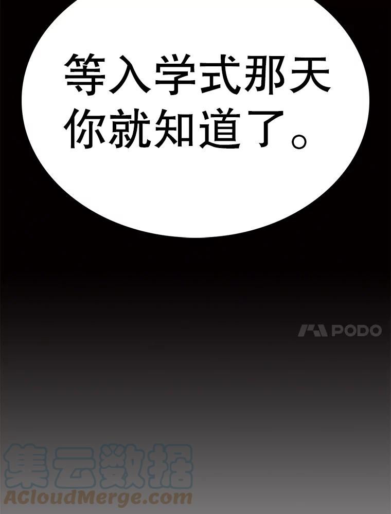 时间静止的房子在哪漫画,64.入学式161图