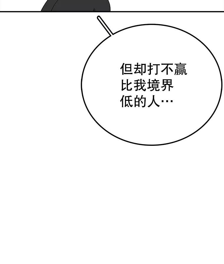 时间静止的房子怎么样漫画,80.旦勇士回归52图