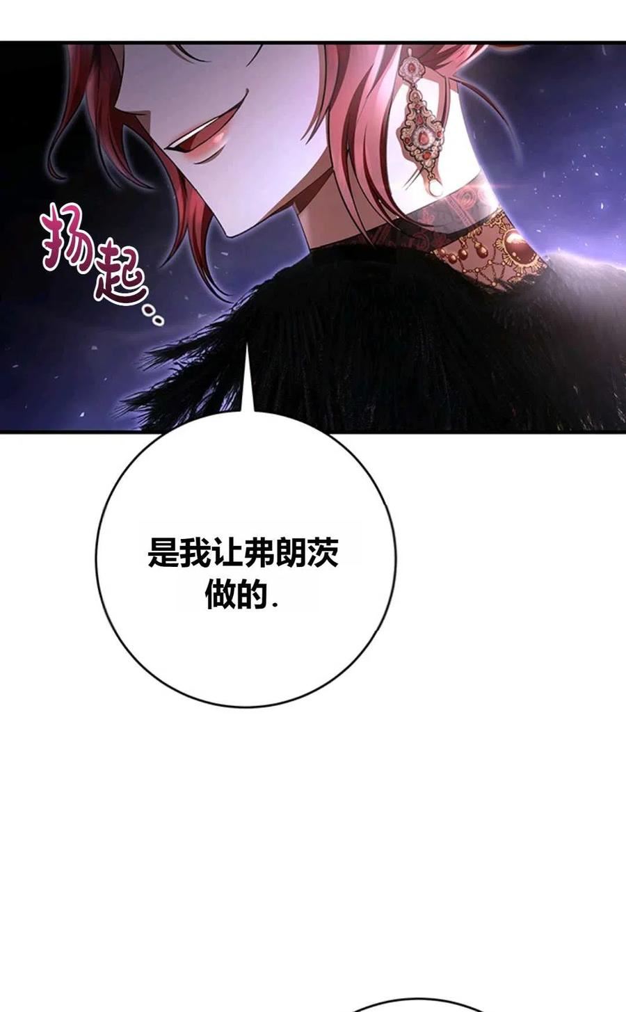 注定要成为主人公的救世主漫画,第25话58图