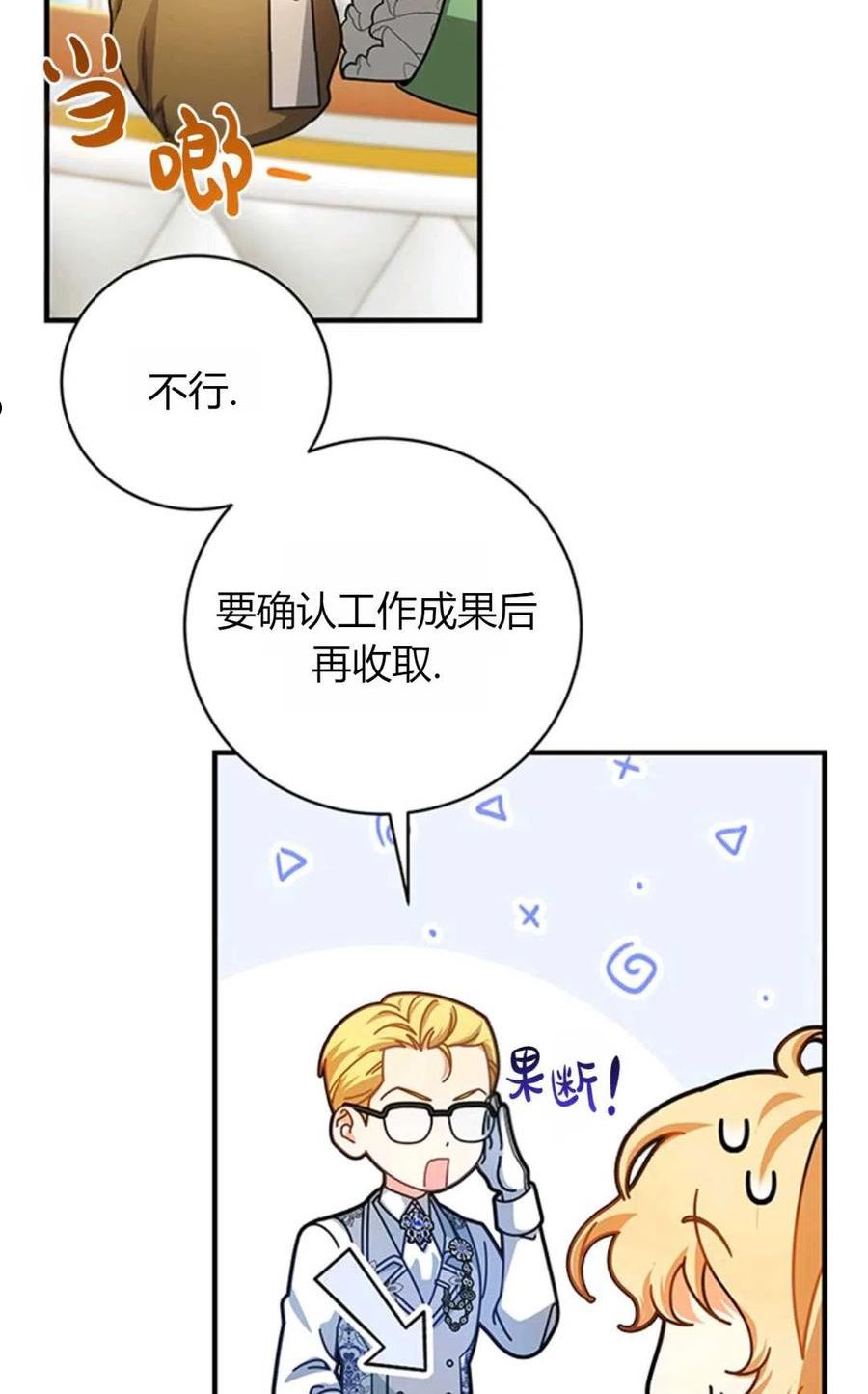 注定要成为主人公的救世主漫画,第17话46图