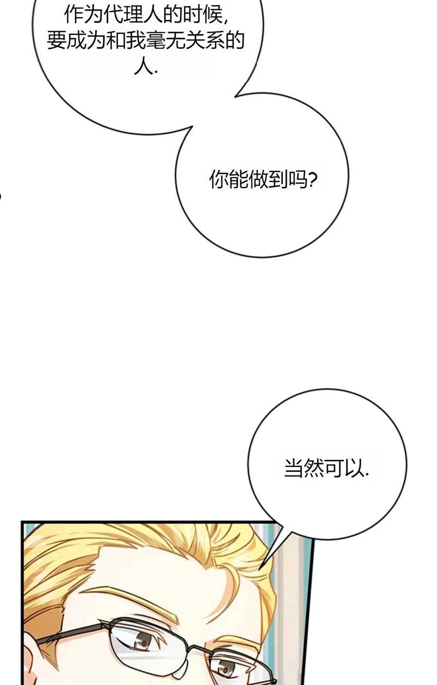 注定要成为主人公的救世主漫画,第17话68图