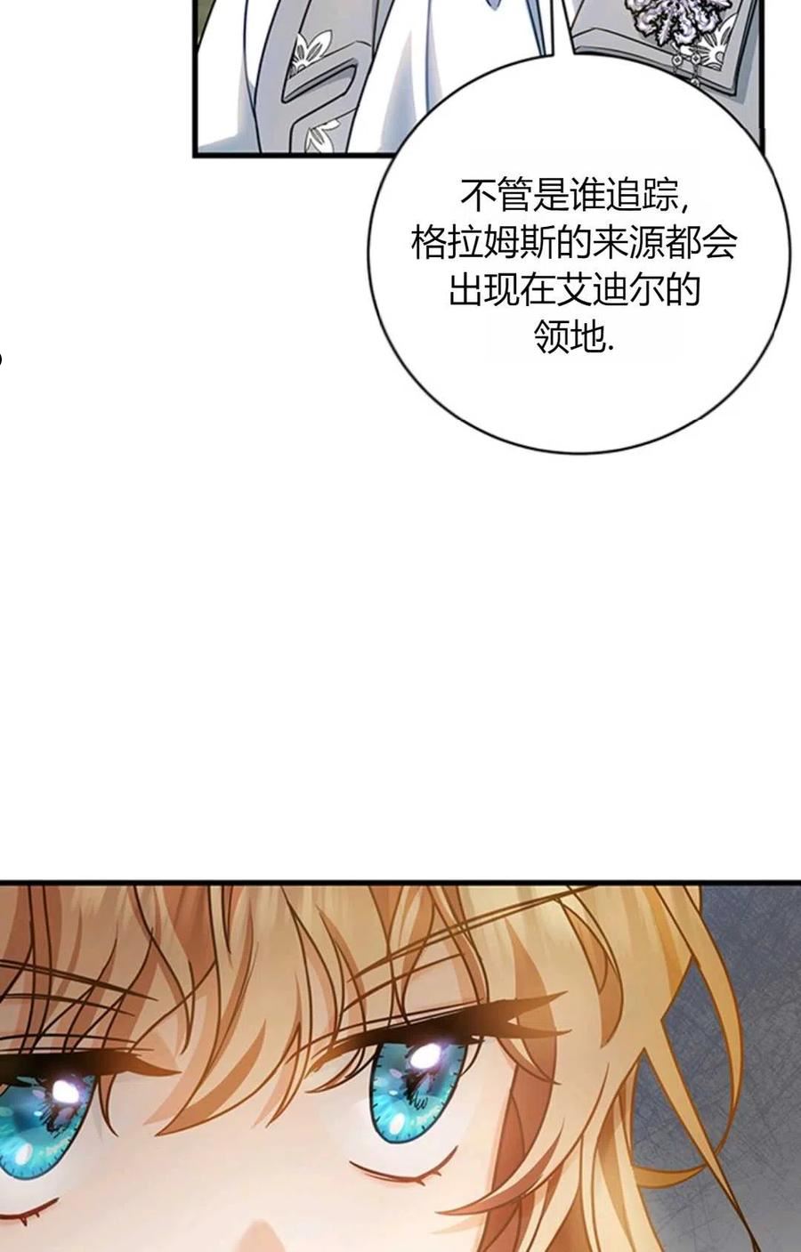 注定要成为主人公的救世主漫画,第17话76图