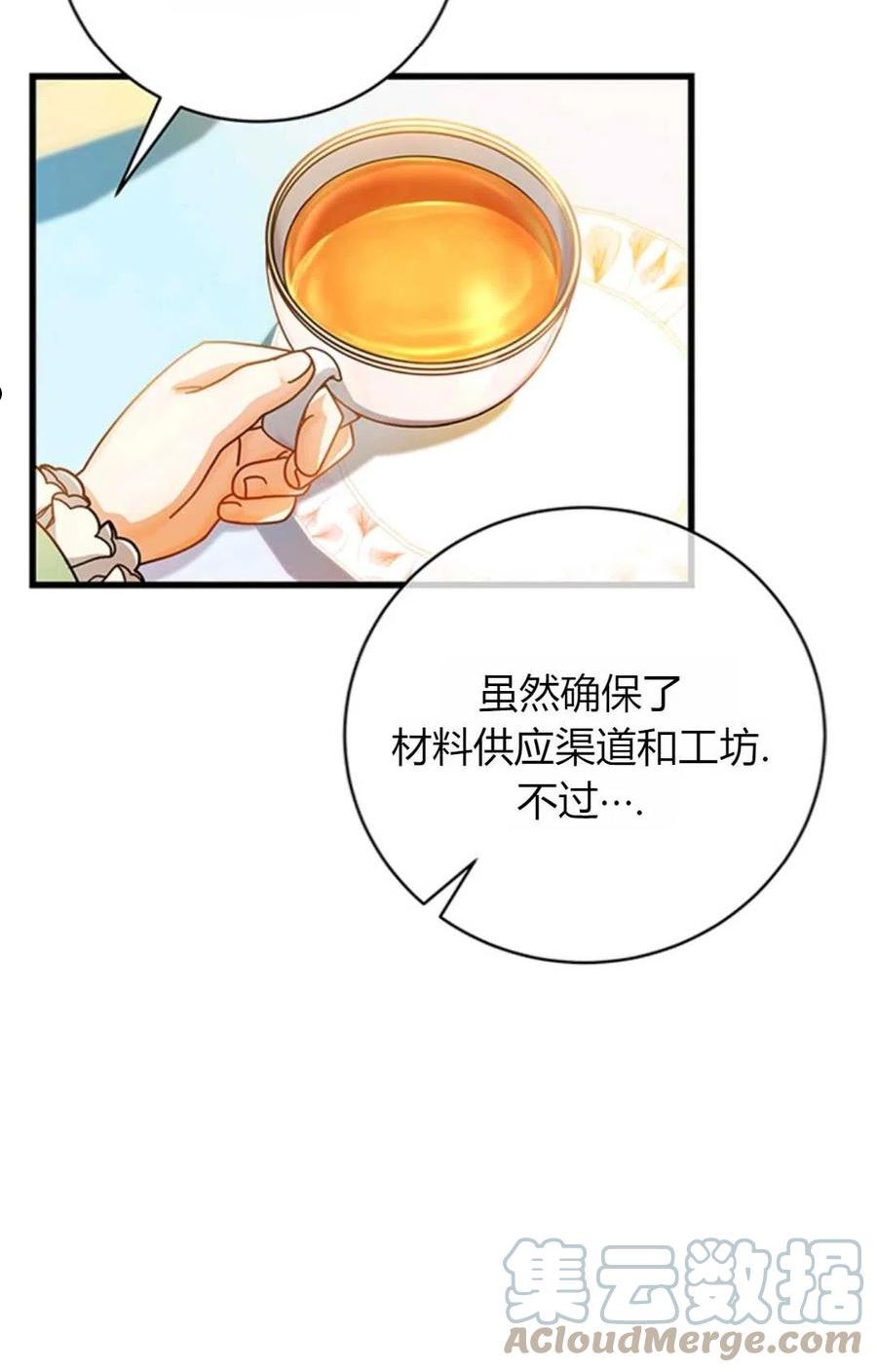 注定要成为主人公的救世主漫画,第17话81图