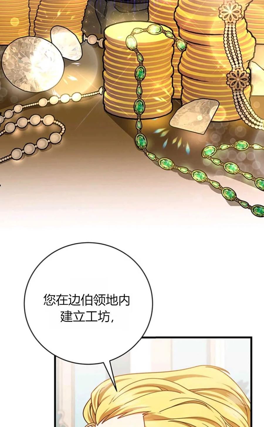 注定要成为主人公的救世主漫画,第17话91图