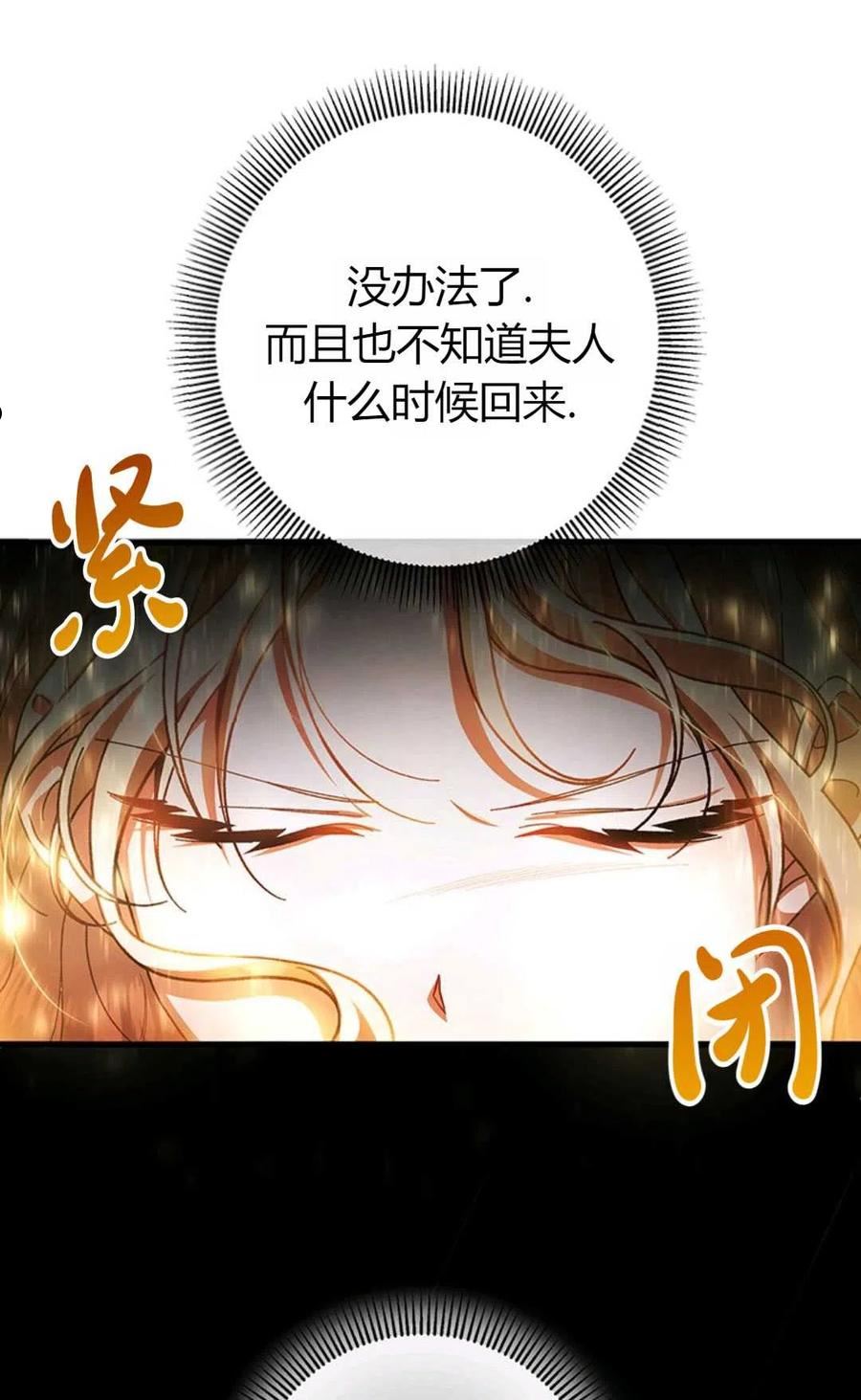 注定要成为主人公的救世主漫画,第27话12图