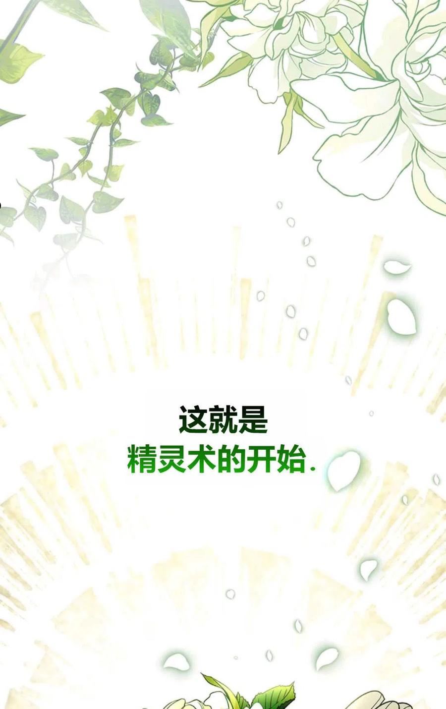 注定要成为主人公的救世主漫画,第27话19图