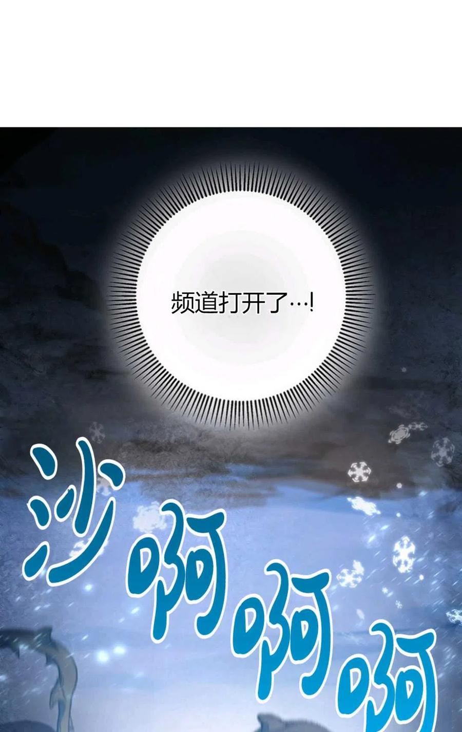 注定要成为主人公的救世主漫画,第27话31图