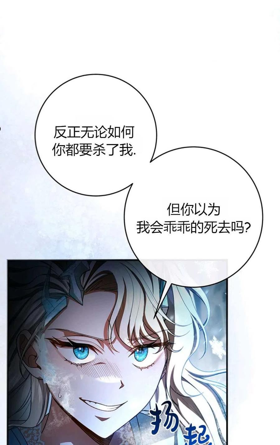 注定要成为主人公的救世主漫画,第27话42图