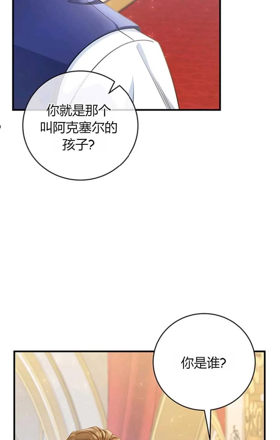 注定要成为主人公的救世主漫画,第18话26图