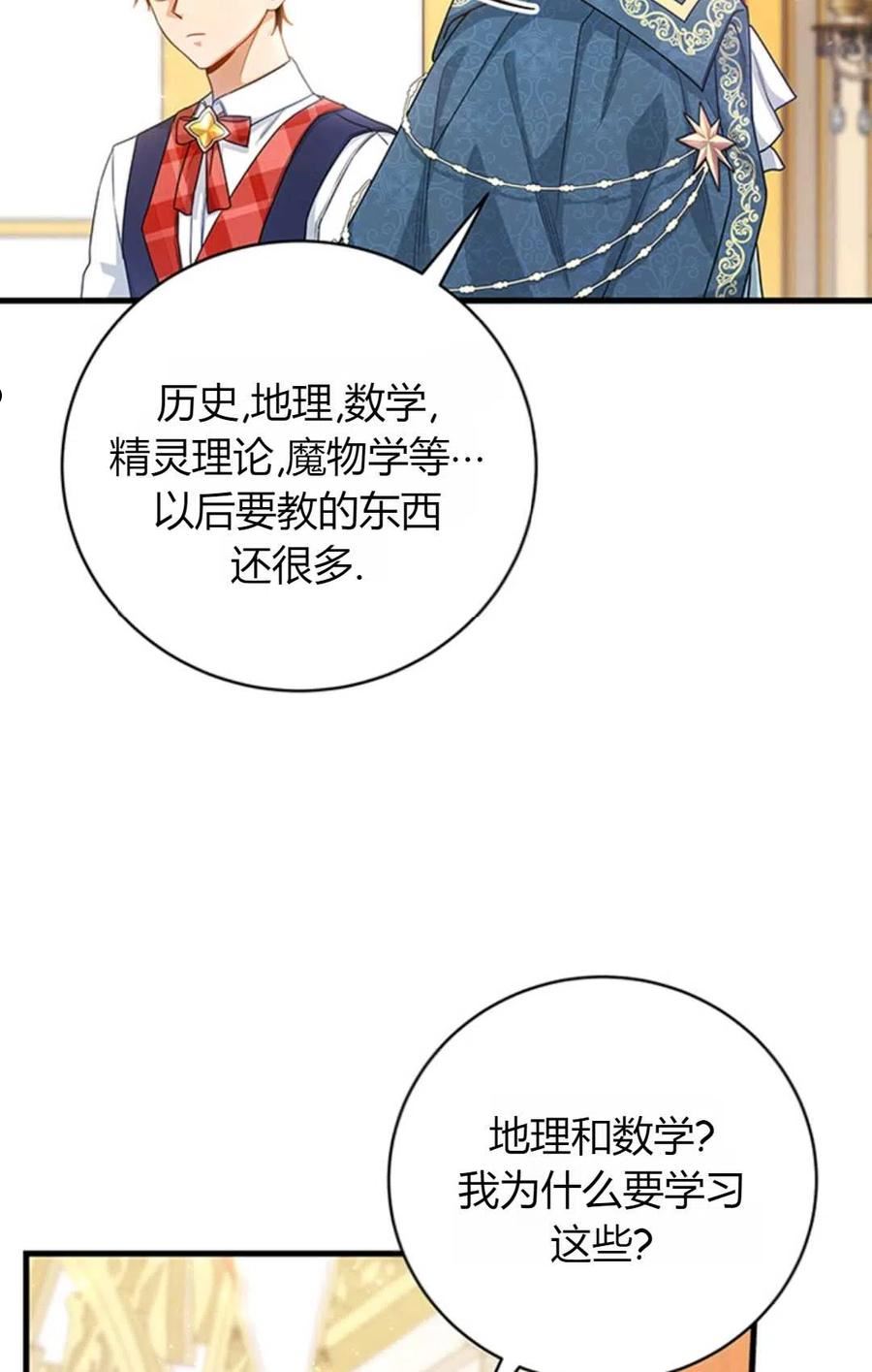 注定要成为主人公的救世主漫画,第18话31图