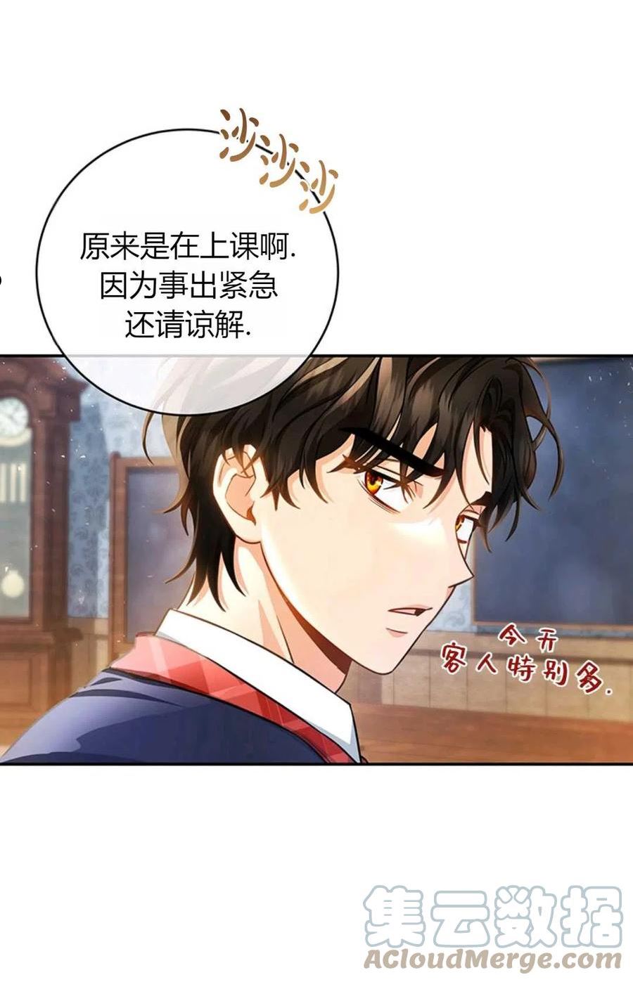 注定要成为主人公的救世主漫画,第18话61图