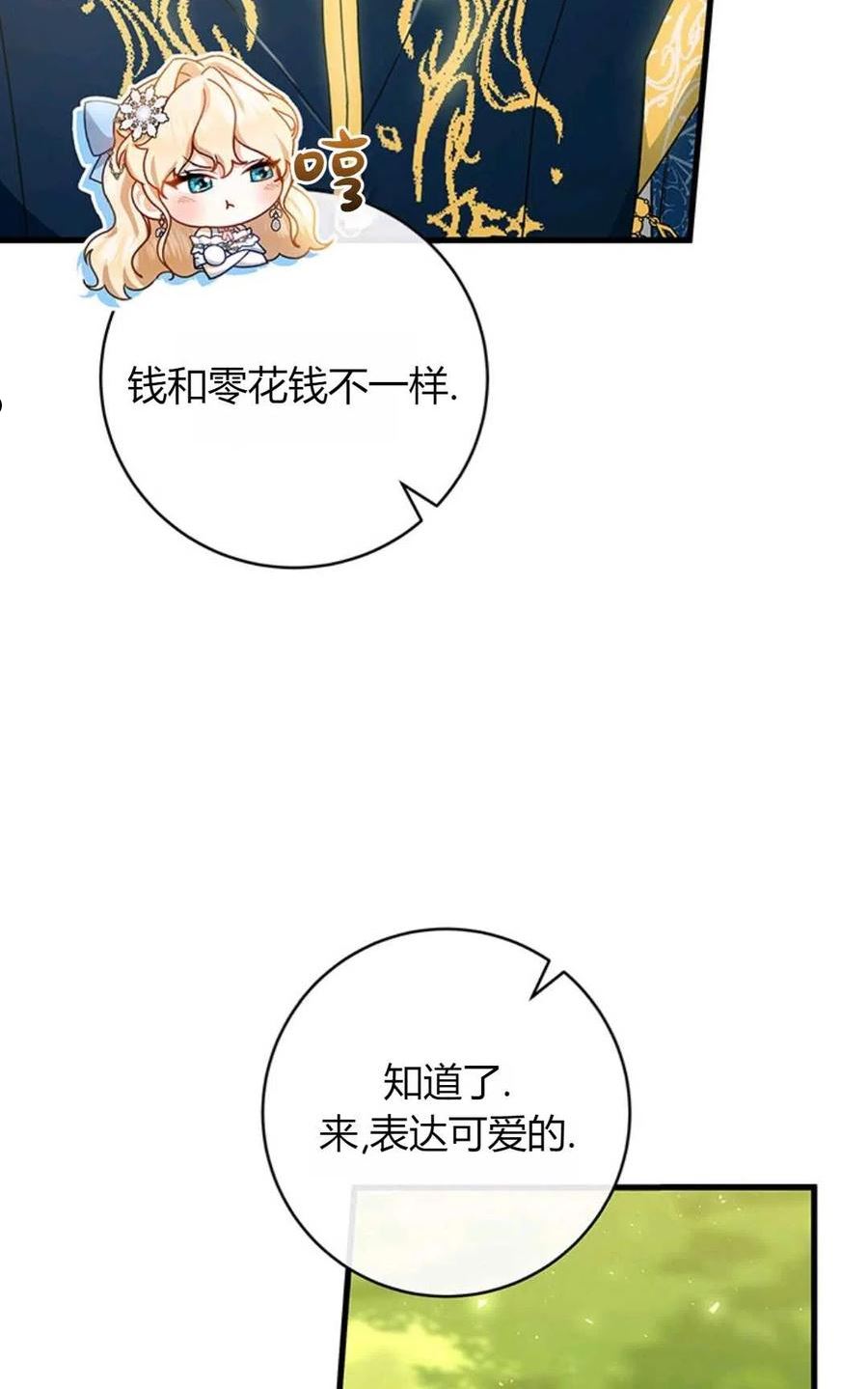 注定要成为主人公的救世主漫画,第21话104图