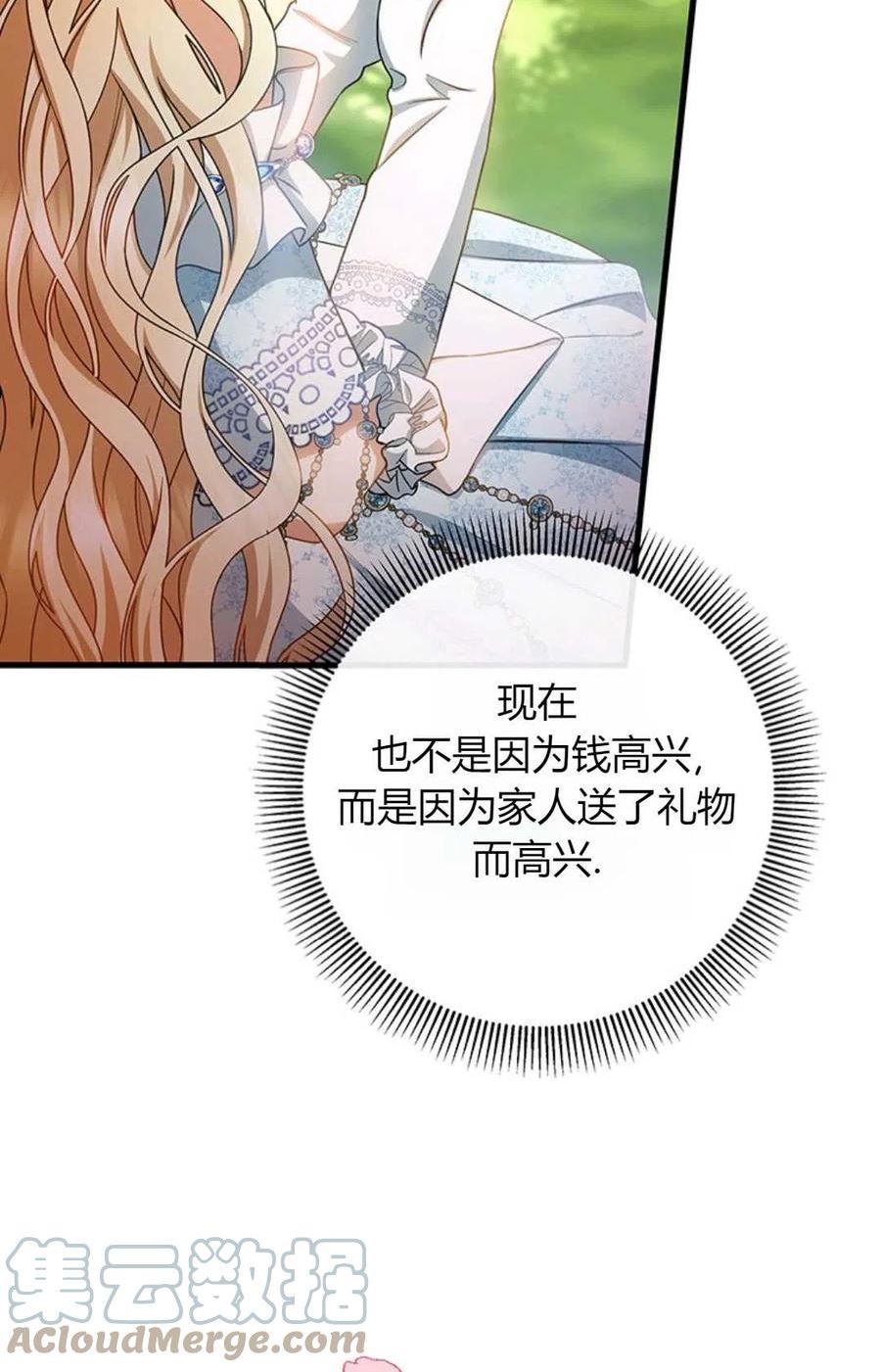 注定要成为主人公的救世主漫画,第21话109图