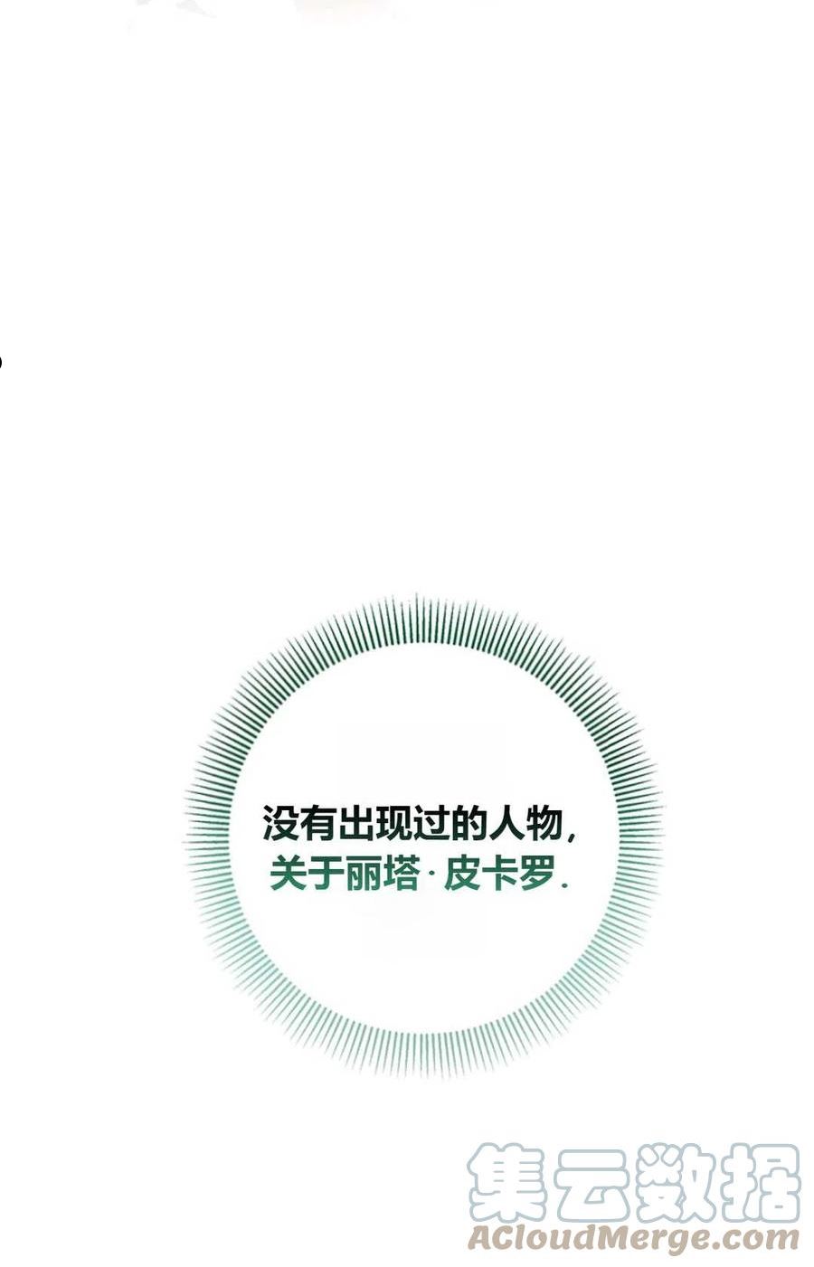 注定要成为主人公的救世主漫画,第21话121图