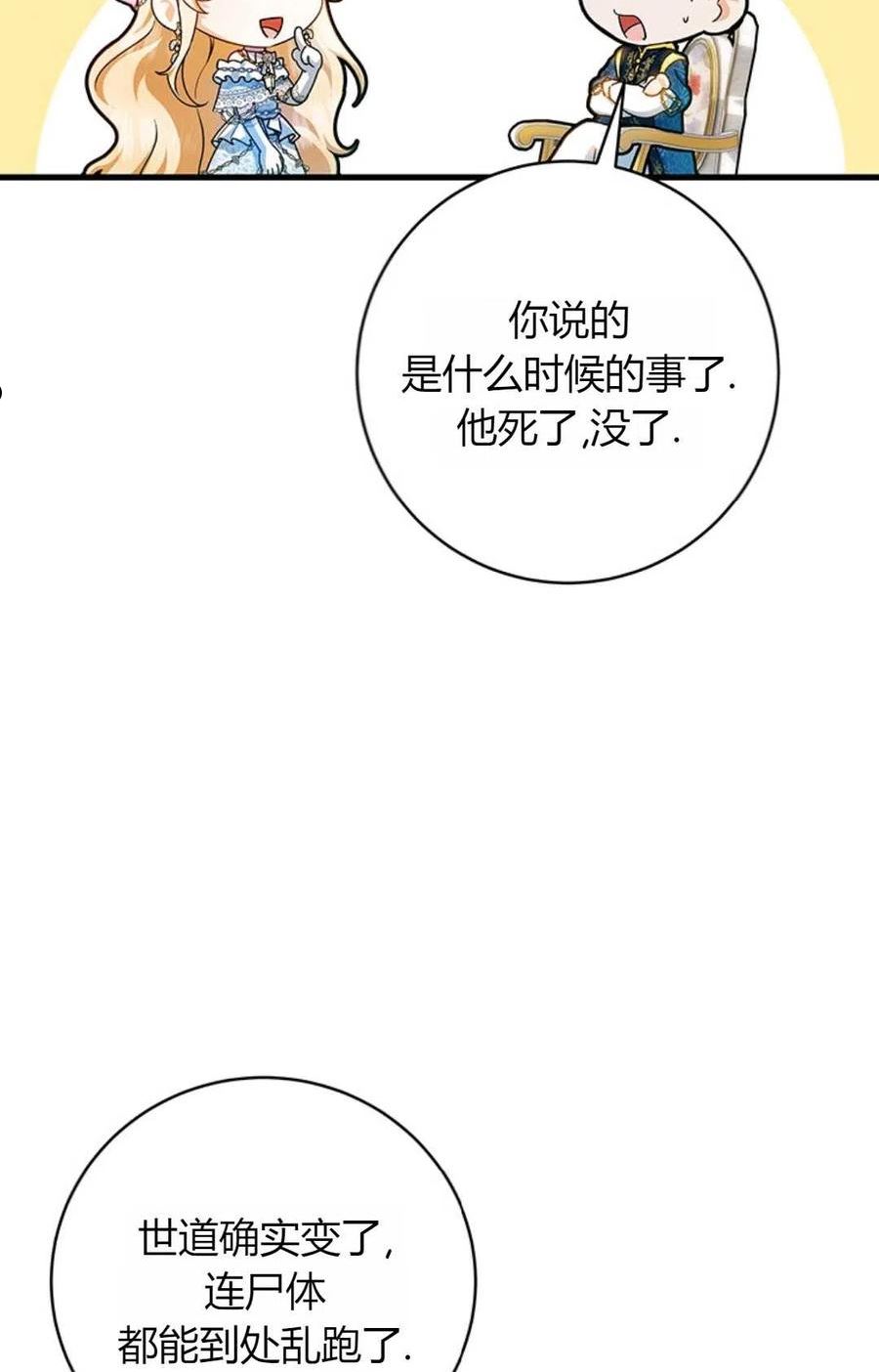 注定要成为主人公的救世主漫画,第21话46图