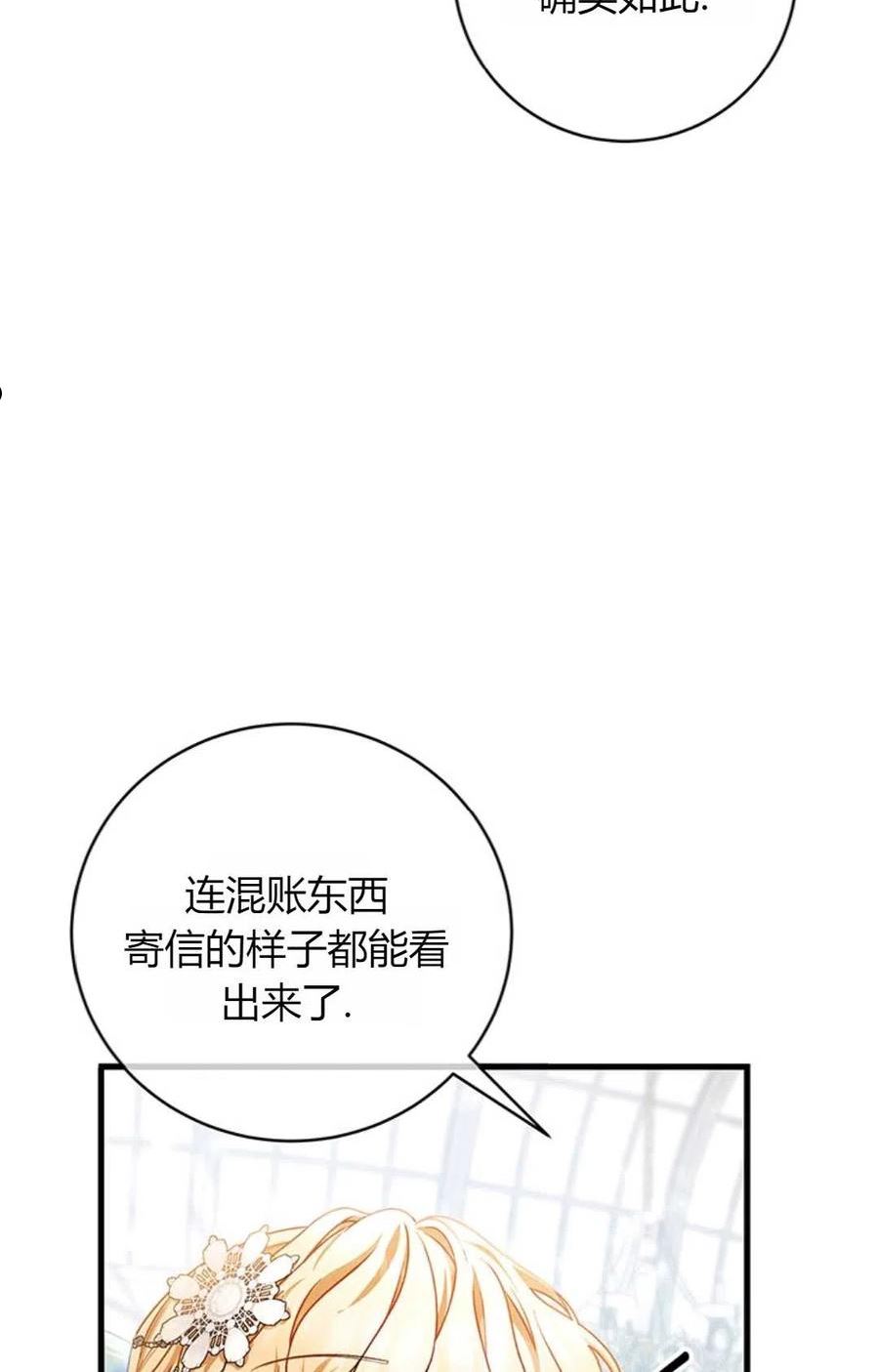 注定要成为主人公的救世主漫画,第21话48图