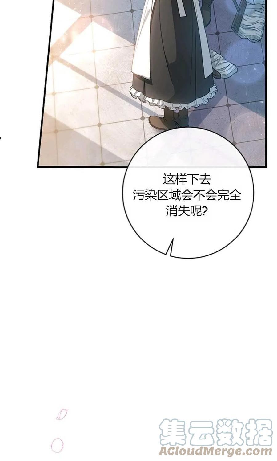 注定要成为主人公的救世主漫画,第21话5图