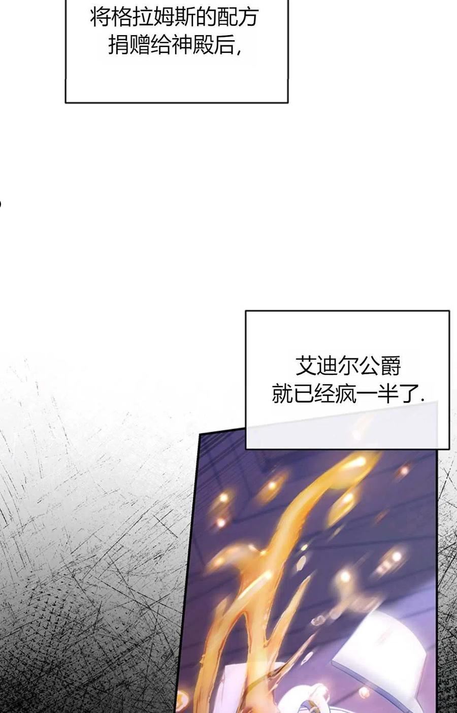 注定要成为主人公的救世主漫画,第21话52图