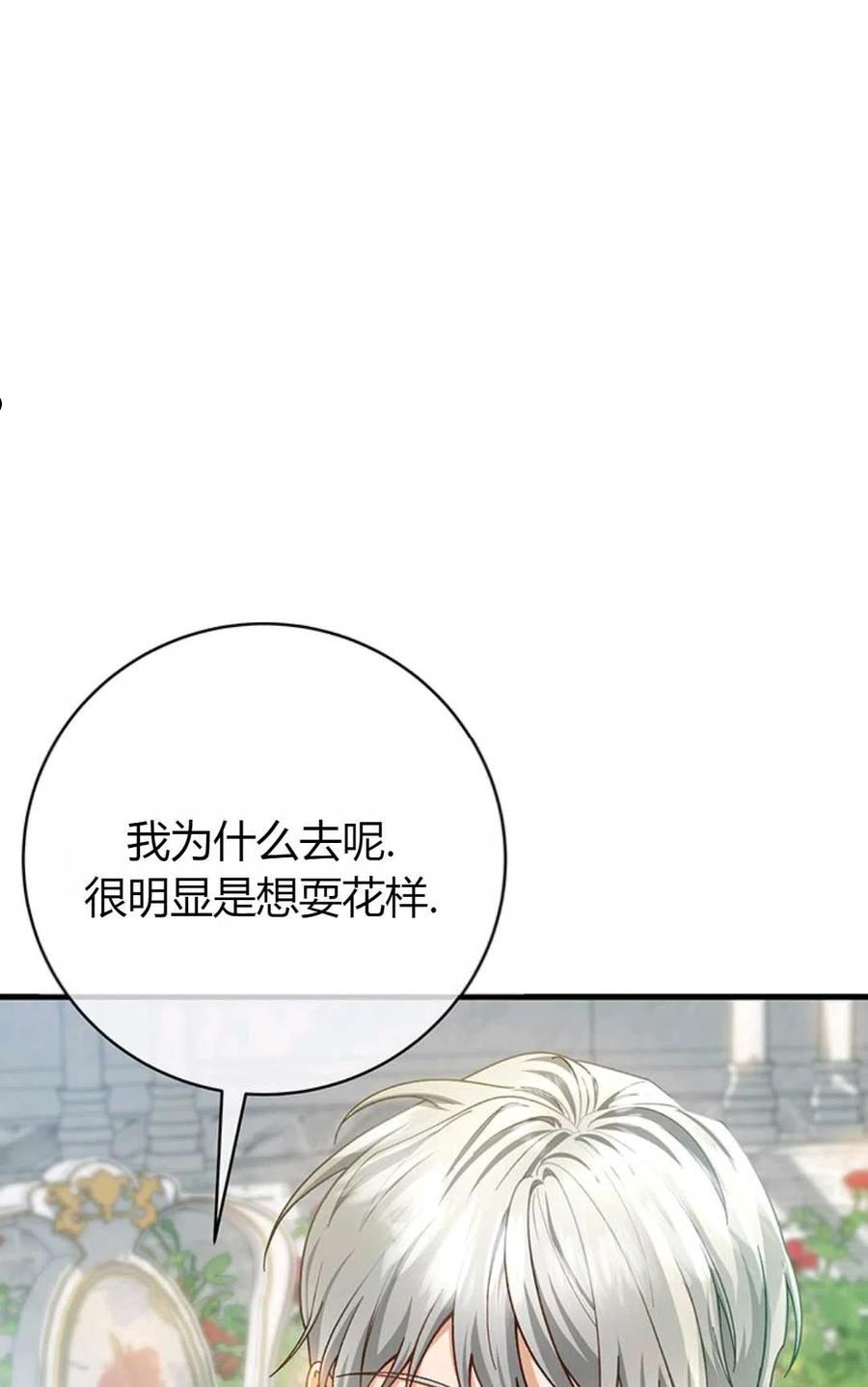 注定要成为主人公的救世主漫画,第21话95图