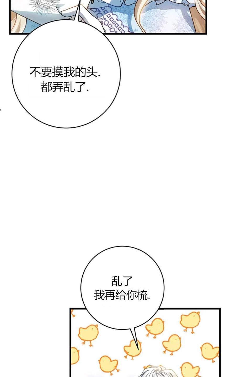 注定要成为主人公的救世主漫画,第21话98图