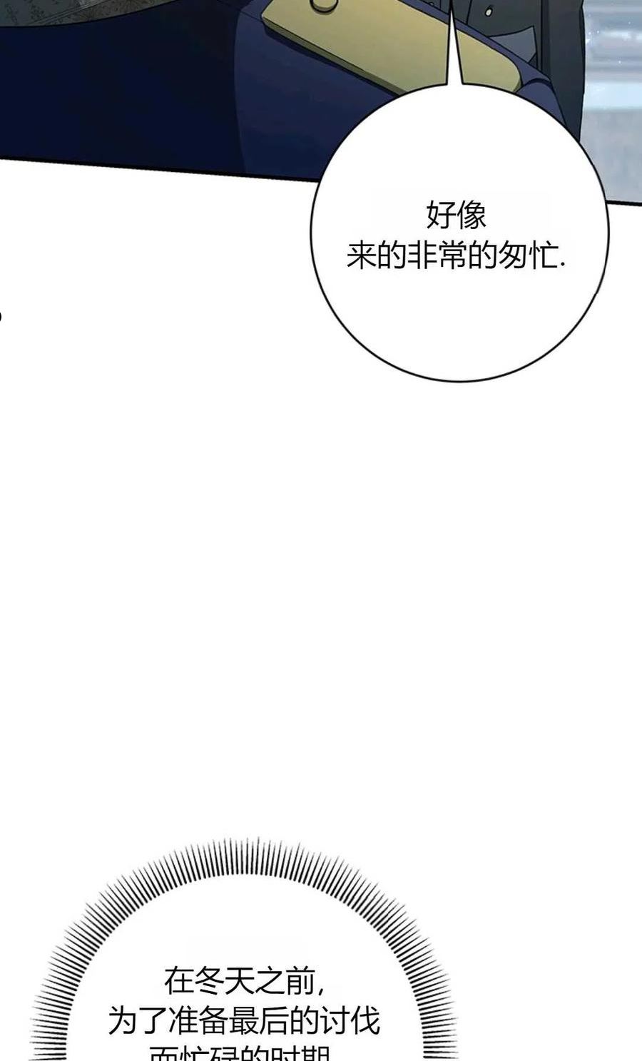 注定要成为主人公的救世主漫画,第22话68图