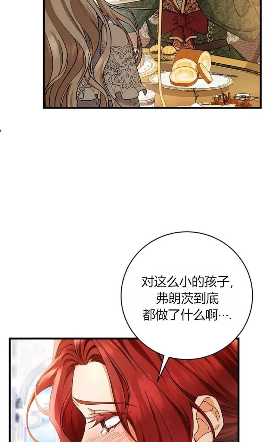 注定要成为主人公的救世主漫画,第23话20图