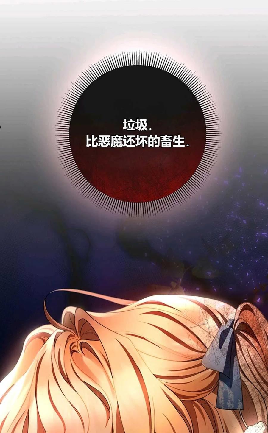 注定要成为主人公的救世主漫画,第23话82图