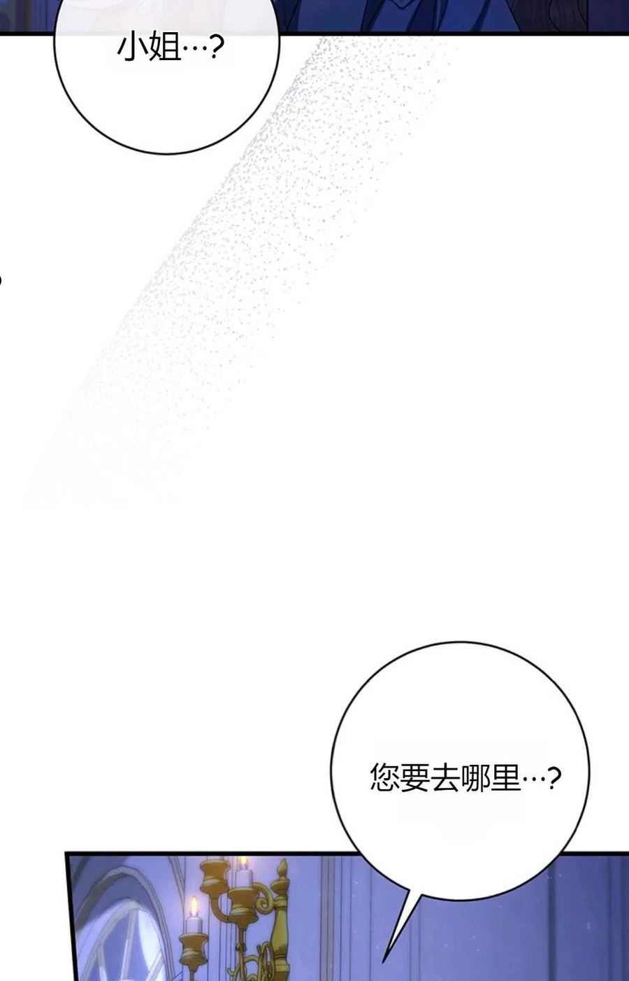 注定要成为主人公的救世主漫画,第23话95图