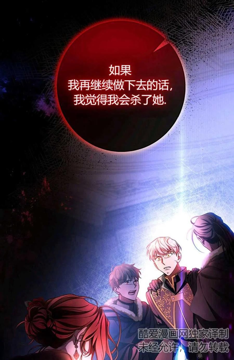 注定要成为主人公的救世主漫画,第30话15图