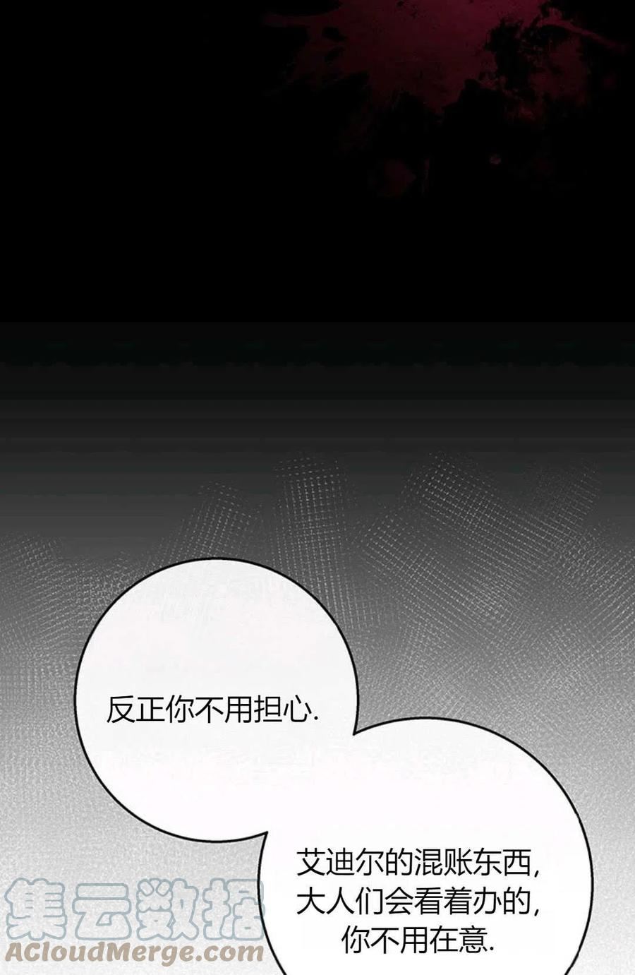 注定要成为主人公的救世主漫画,第30话17图