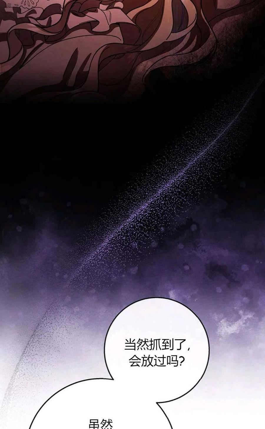 注定要成为主人公的救世主漫画,第30话3图