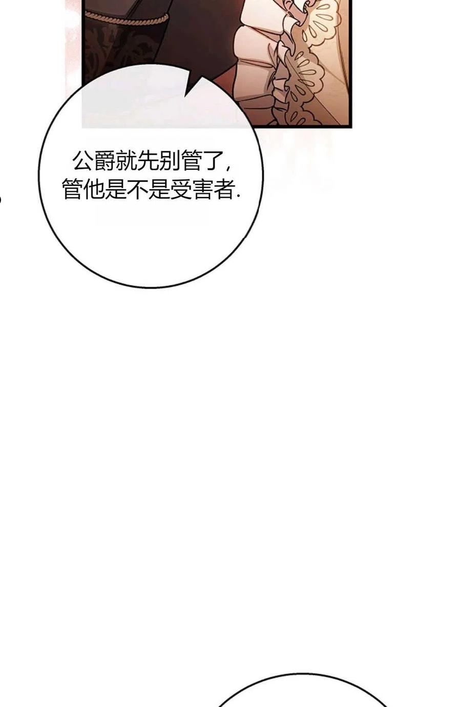 注定要成为主人公的救世主漫画,第30话35图