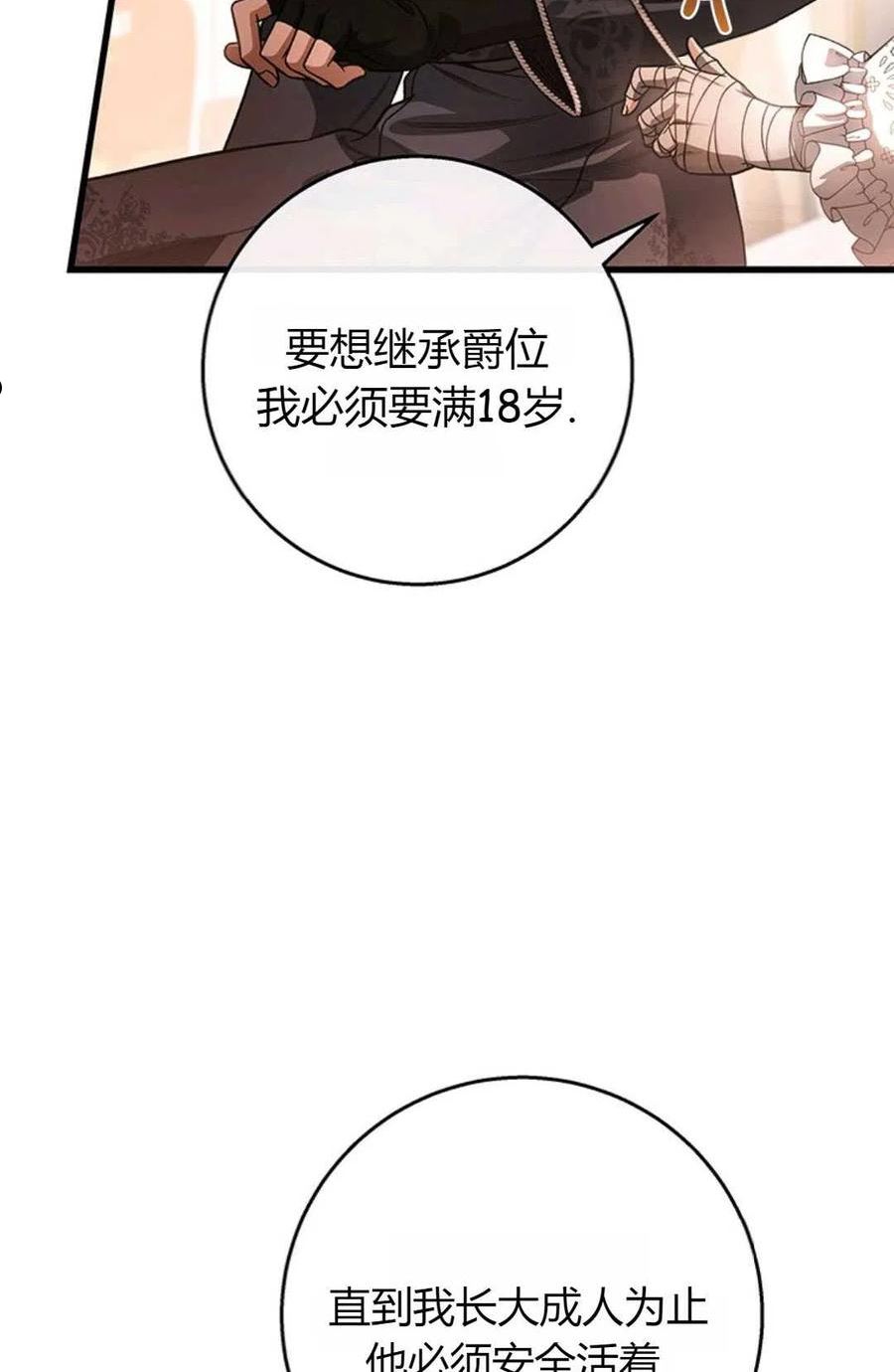 注定要成为主人公的救世主漫画,第30话44图