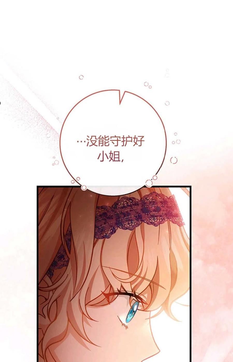 注定要成为主人公的救世主漫画,第30话95图