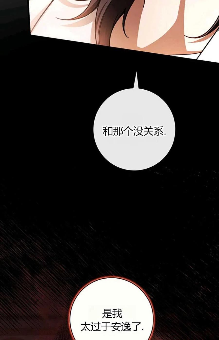 注定要成为主人公的救世主漫画,第30话99图