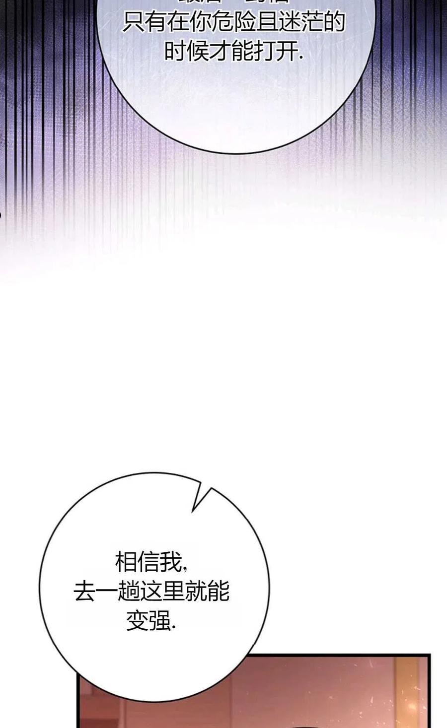 注定要成为主人公的救世主漫画,第31话16图