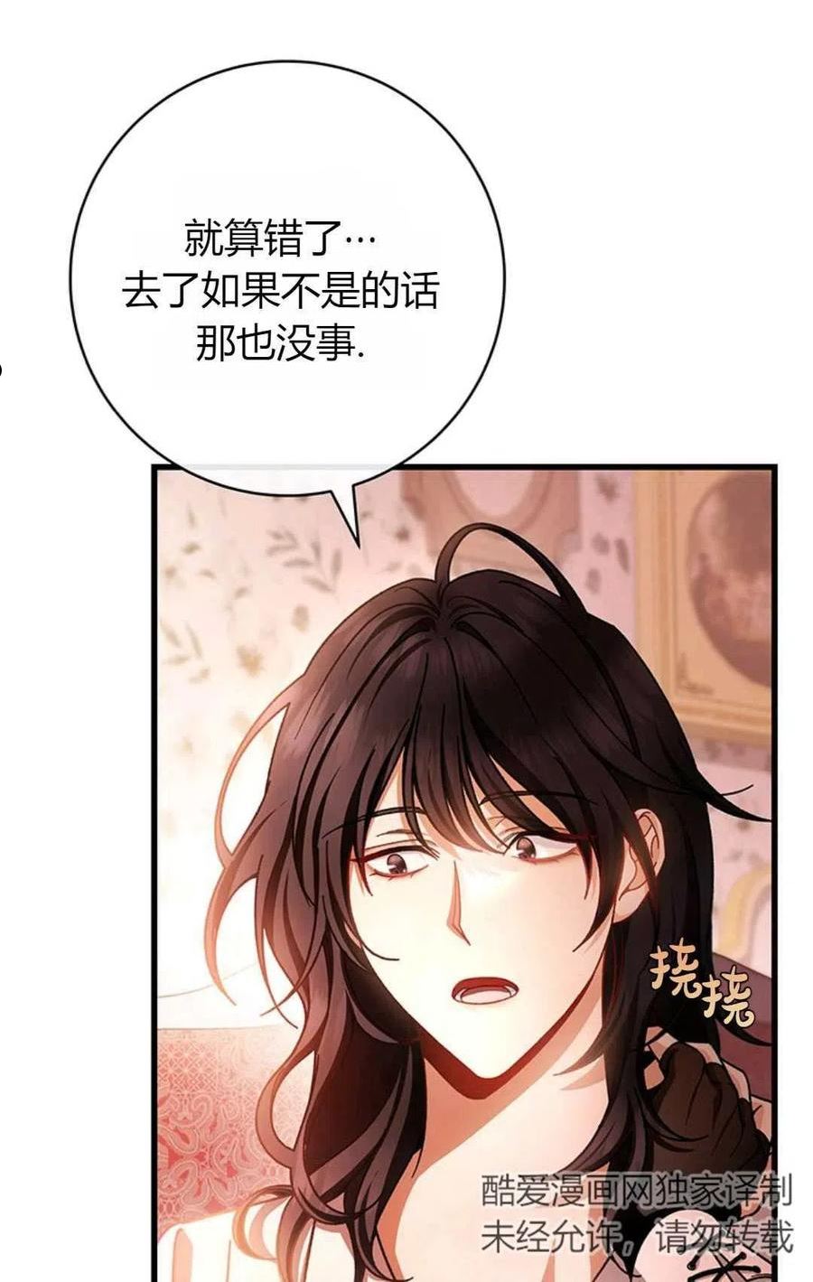 注定要成为主人公的救世主漫画,第31话48图